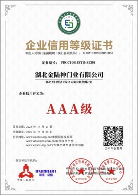 企業(yè)信用等級(jí)證書