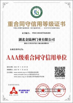 重合同守信用等級(jí)證書