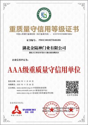 重質(zhì)量守信用等級(jí)證書