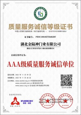 質(zhì)量服務(wù)誠(chéng)信等級(jí)證書